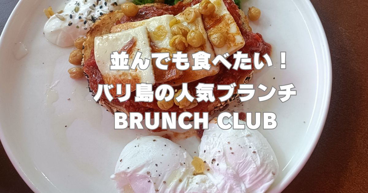 brunch-club-legian-eye.jpg