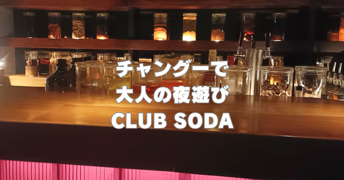 eye-club-soda.jpg